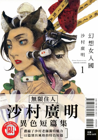 幻想女人国