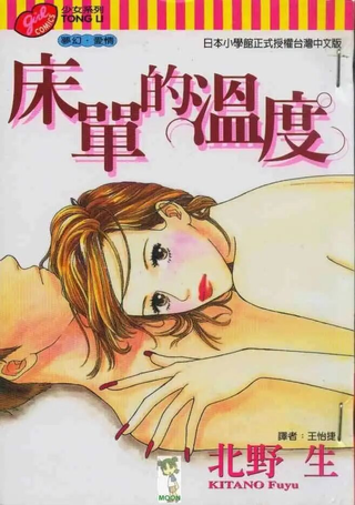 床单的温度