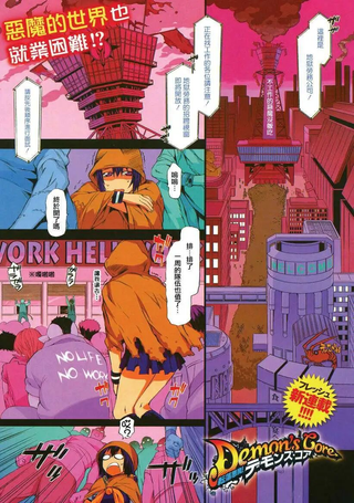 废材恶魔