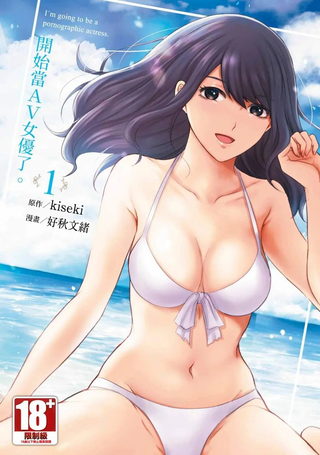 开始当AV女优了。