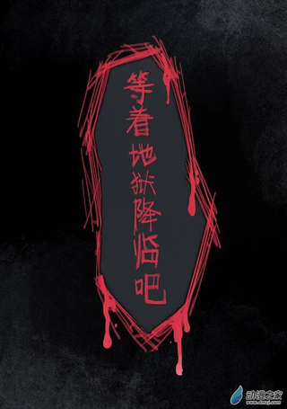 封神令