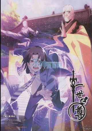 一世之尊