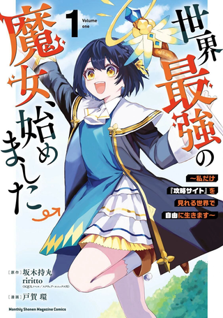 开始成为世界最强的魔女