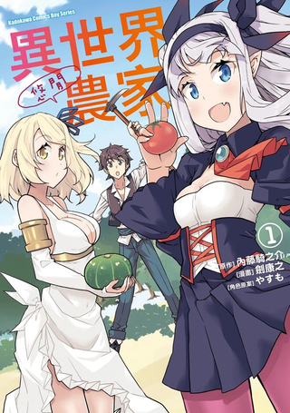 异世界悠闲农家