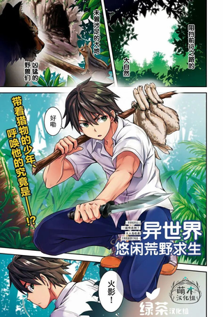 异世界悠闲荒野求生