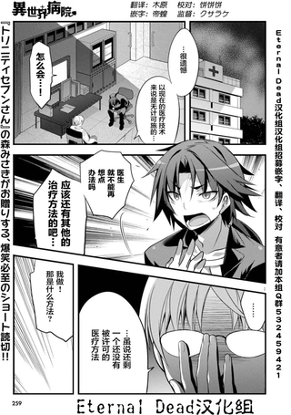 异世界病院