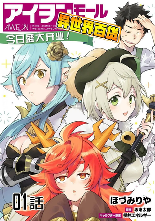 异世界百货今日盛大开业