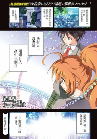 异世界超能魔术师