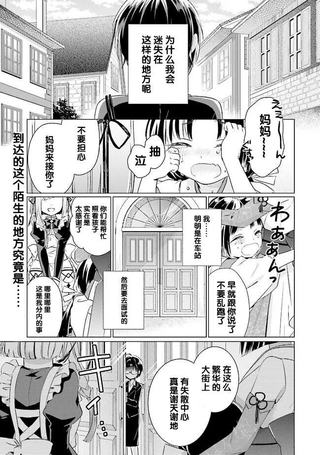 异世界迷路的孩子由我们来守护