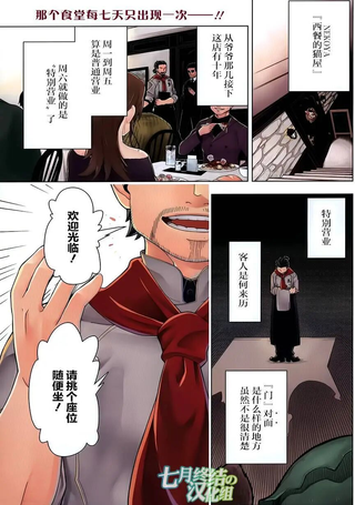 异世界食堂