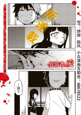 异常者的爱