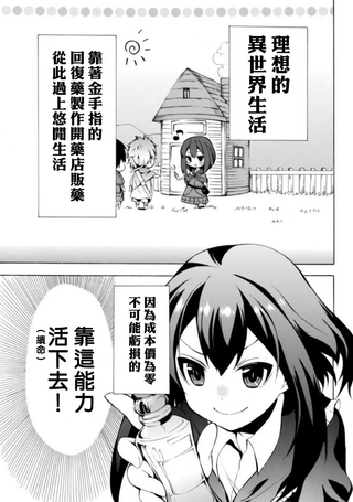 异界卖药续命记