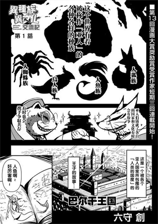 异种族异文化交流记