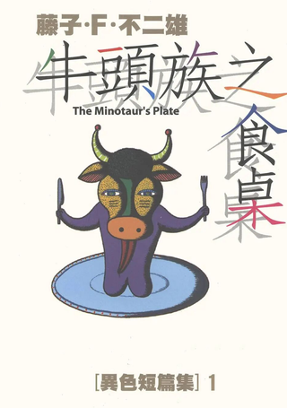 异色短篇集