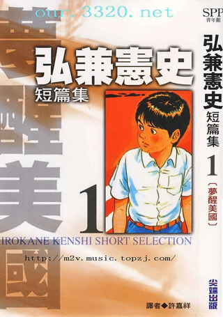 弘兼宪史短篇集
