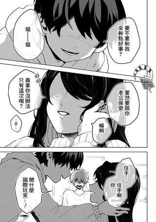 弟弟×老婆什么的决不同意！