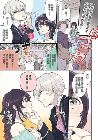弱气MAX的大小姐、居然接受了铁腕未婚夫的赌约
