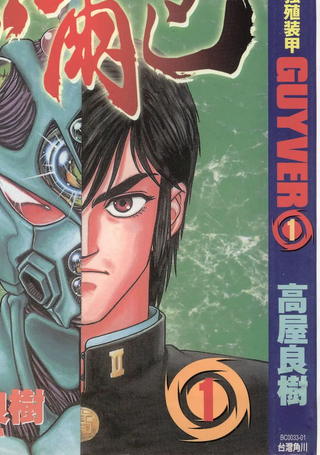 强殖装甲GUYVER