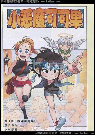 小恶魔可可果