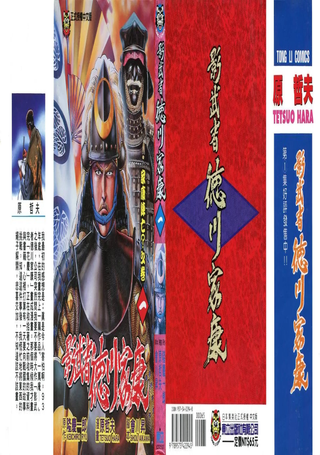 影武者德川家康
