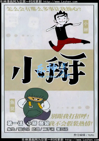 小掰