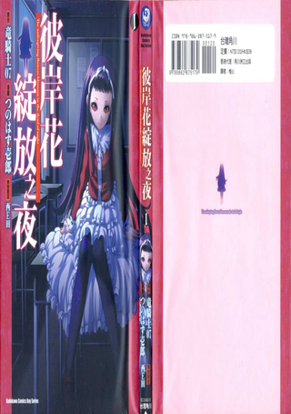 彼岸花绽放之夜