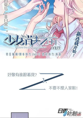 少女消失之前