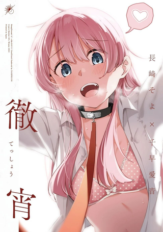 徹宵