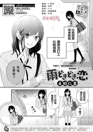 心动的雨恋