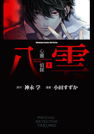 心灵侦探八云2009