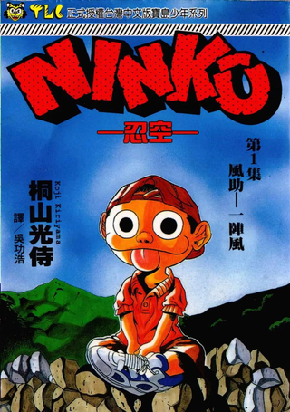 忍空