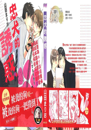忠犬的诱惑