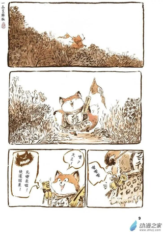 一品芝麻狐