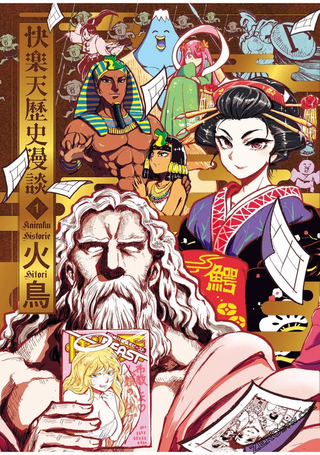 快乐历史