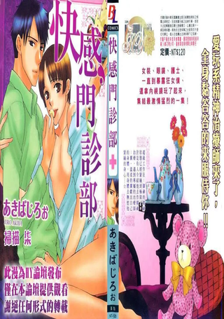 快感门诊部