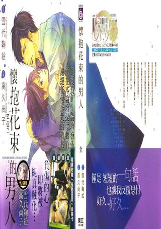 怀抱花束的男人