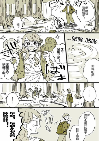 怕寂寞的泉之精灵