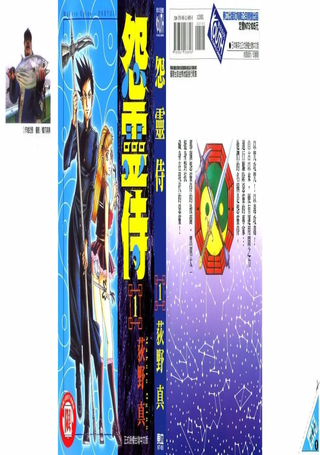 怨灵侍