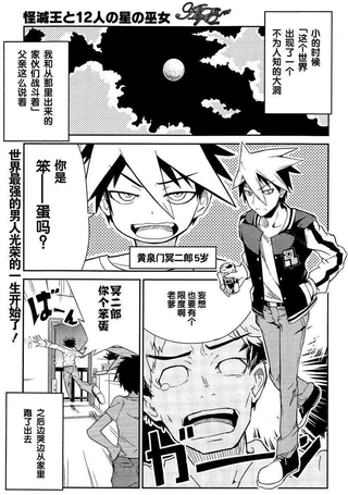 怪灭王与12人的星之巫女