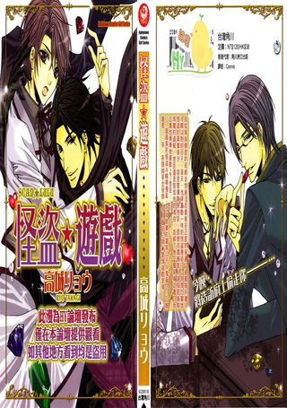 怪盗☆游戏