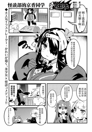 怪谈部的京香同学