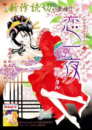 恋一夜