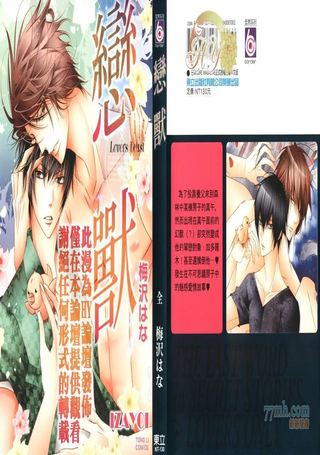 恋兽
