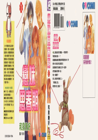 恋妹思春期