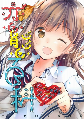 恋态百科