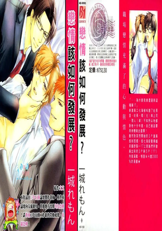 恋情该如何发展?