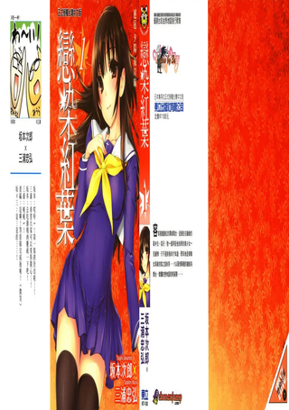 恋染红叶