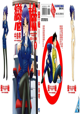 恋检