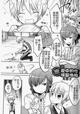 恋爱中的女仆是伪娘