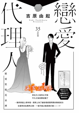 恋爱代理人